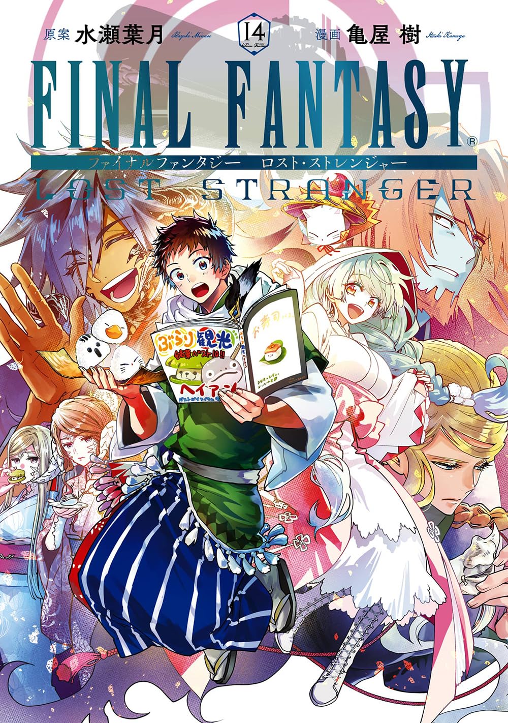 Final Fantasy Lost Stranger volume 14 manga cover