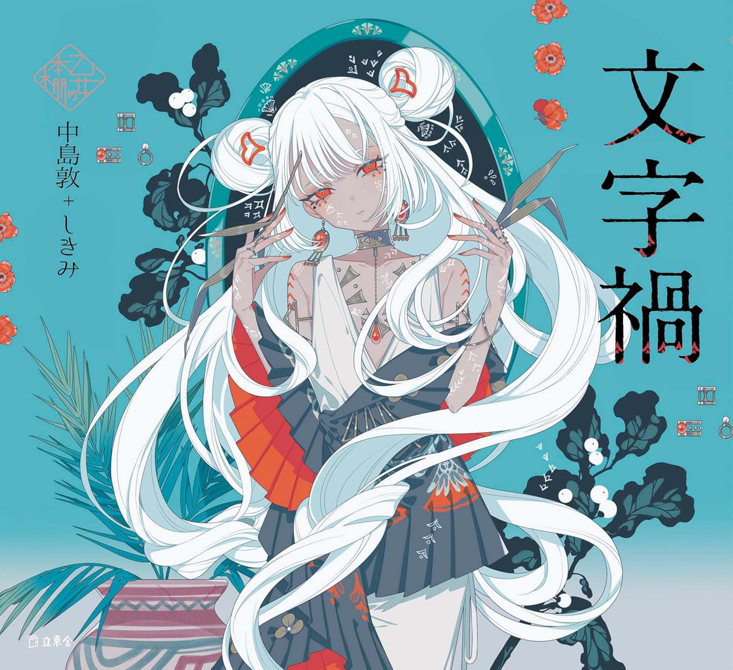 Mojika by Atsushi Nakajima x Shikimi / Otome no hondana