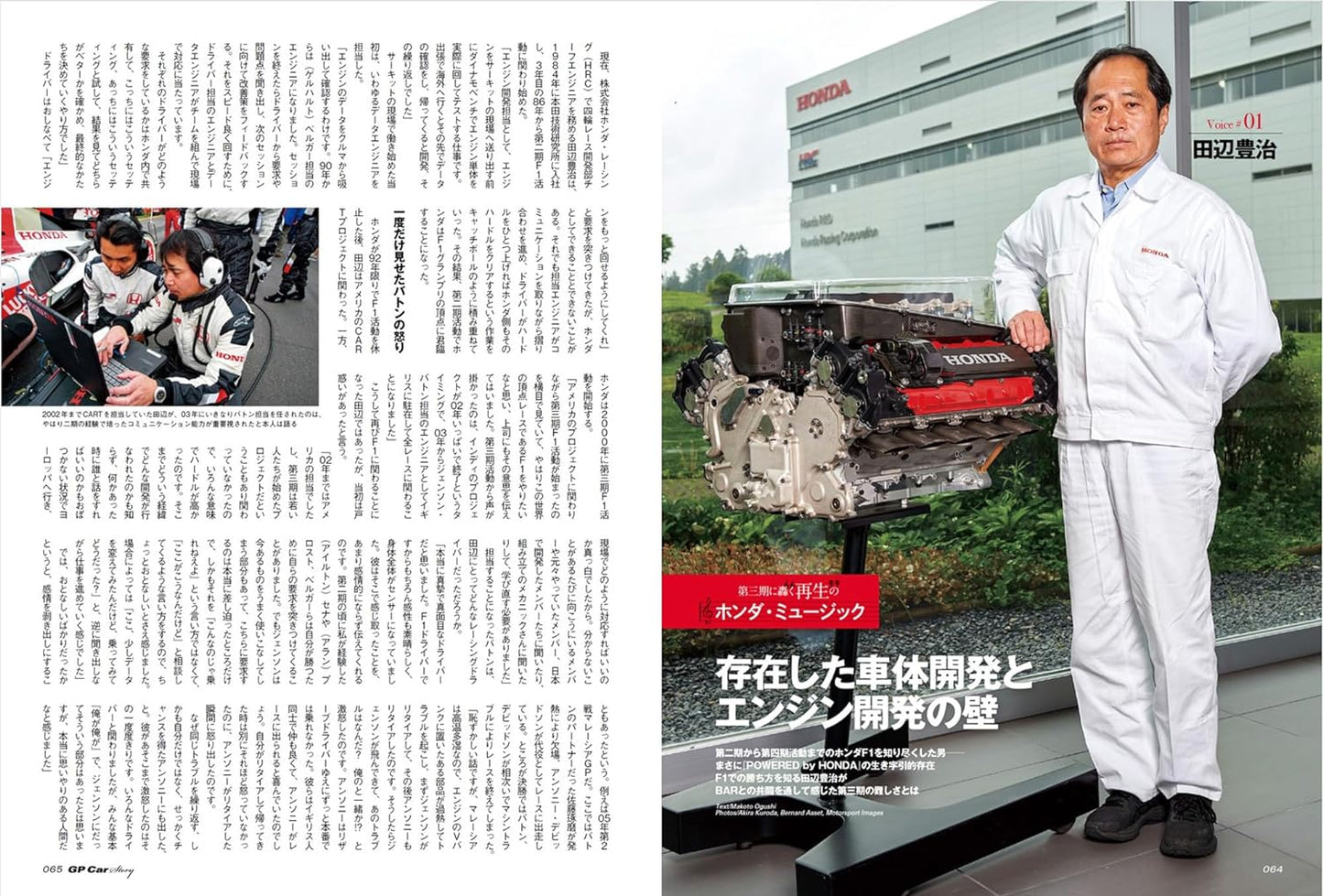 GP CAR STORY Vol. 48 BAR006 Honda
