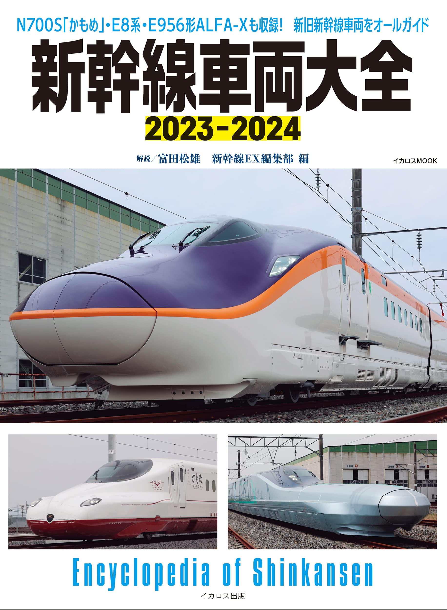 Encyclopedia Of Shinkansen 2023 2024 MOYASHI JAPAN BOOKS encyclopedia-of-shinkansen-2023-2024-moyashi-japan-books