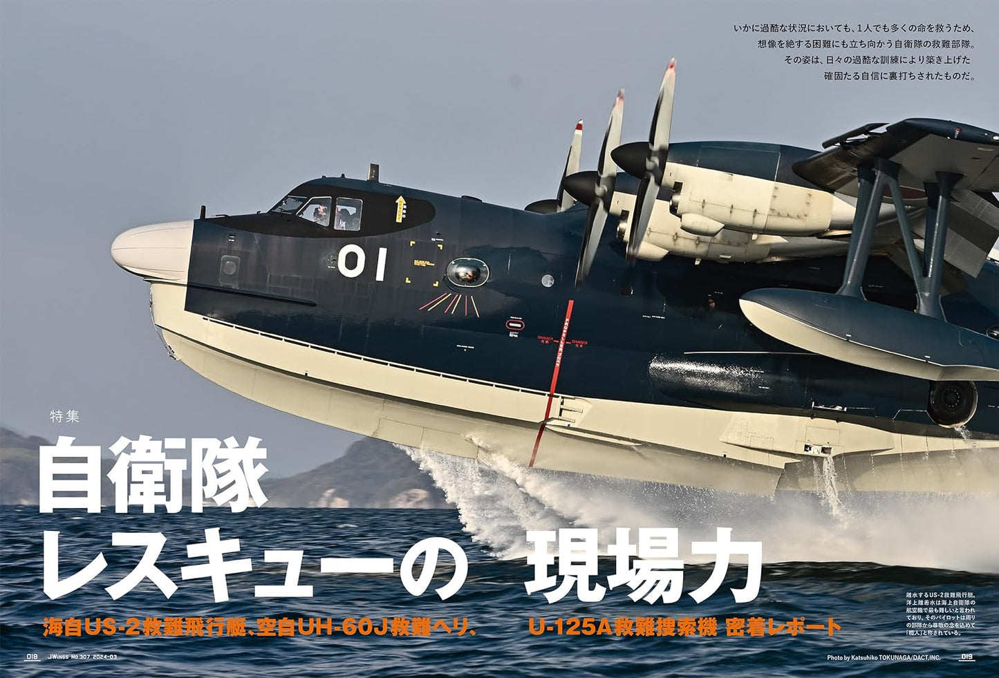 J-Wings March 2024