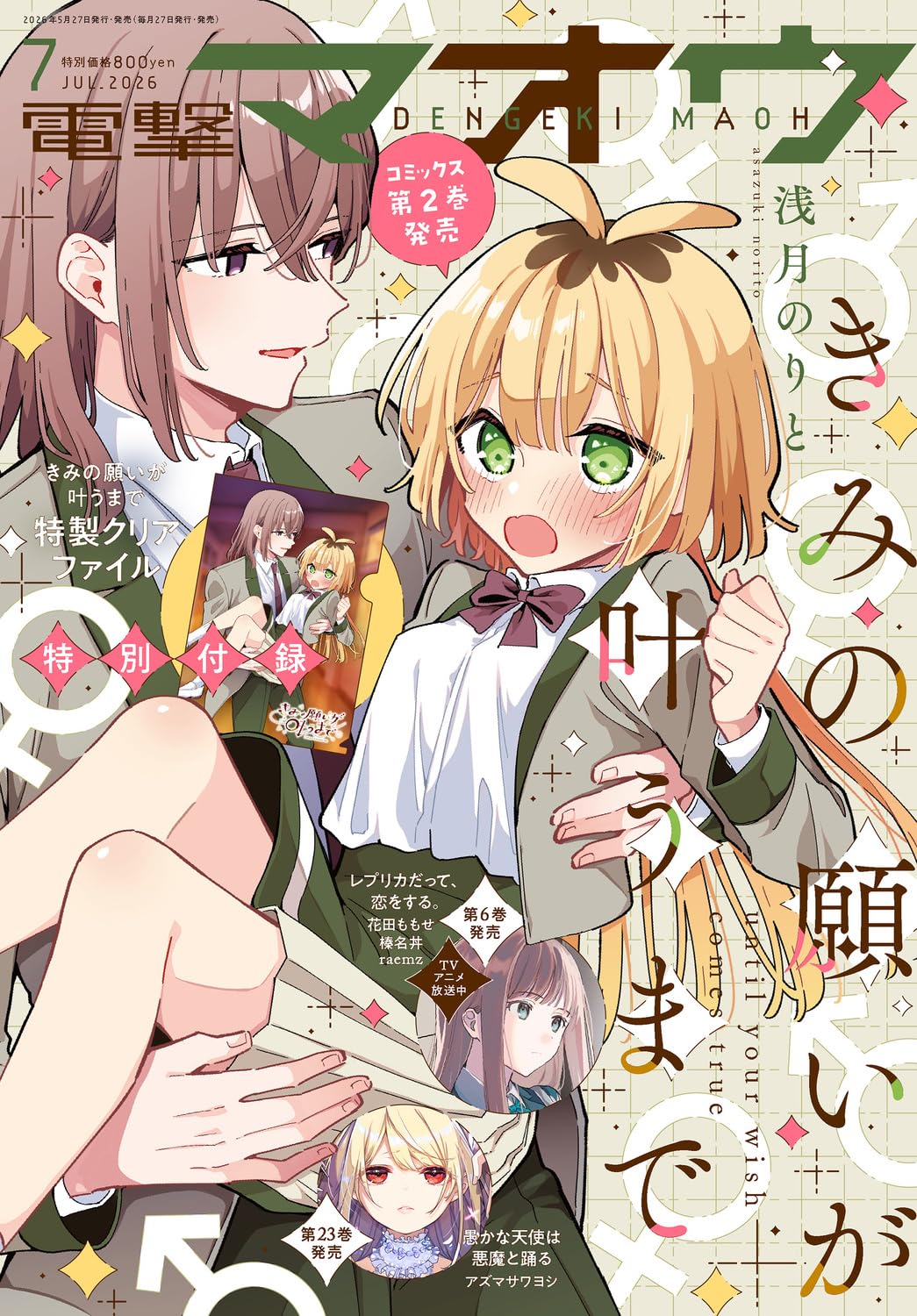 Dengeki Maoh July 2026 magazine cover