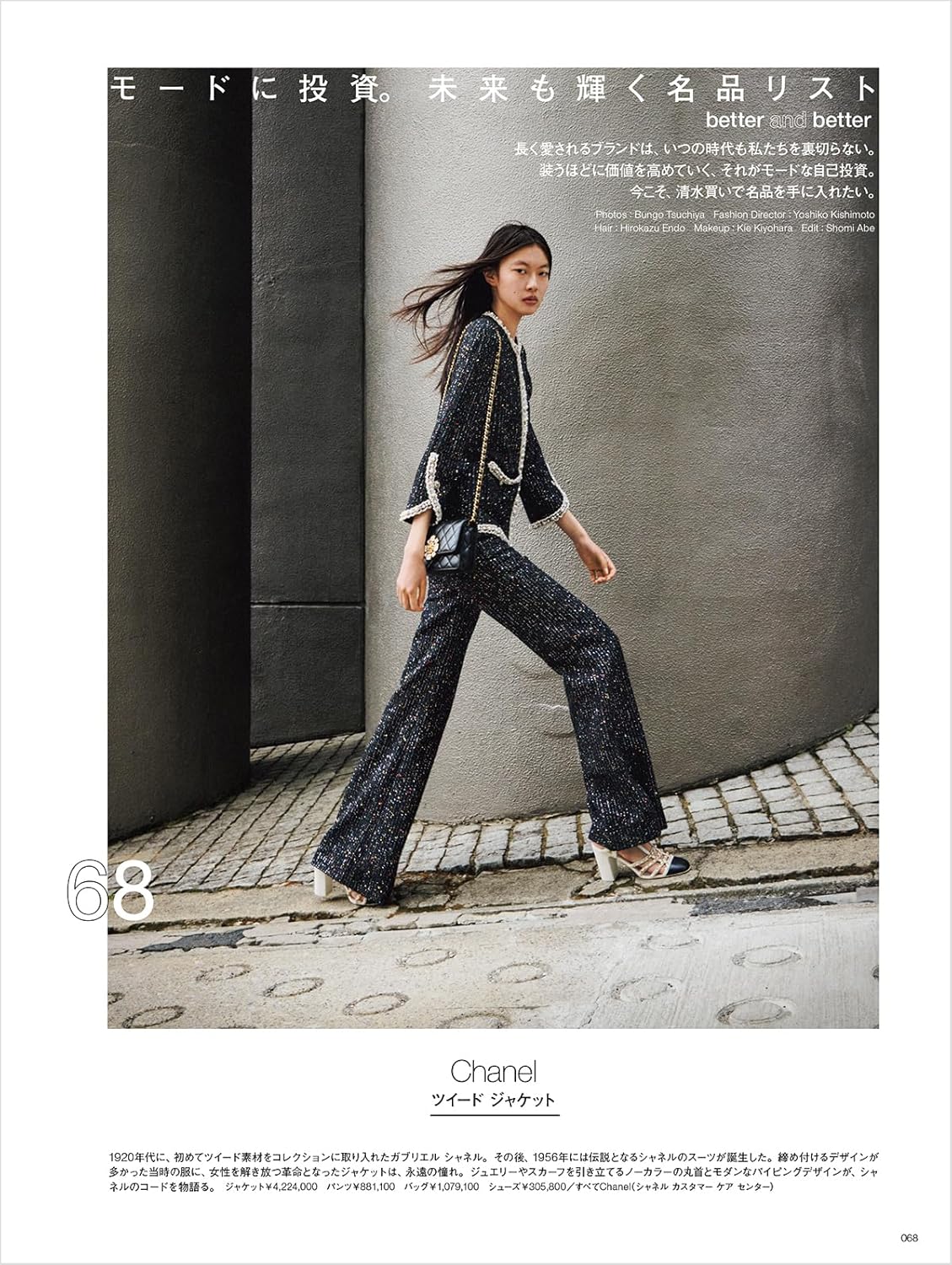 Numero TOKYO January February 2026