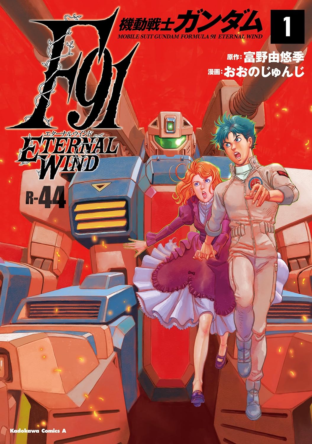 Mobile Suit Gundam F91 Eternal Wind #1 /Comic
