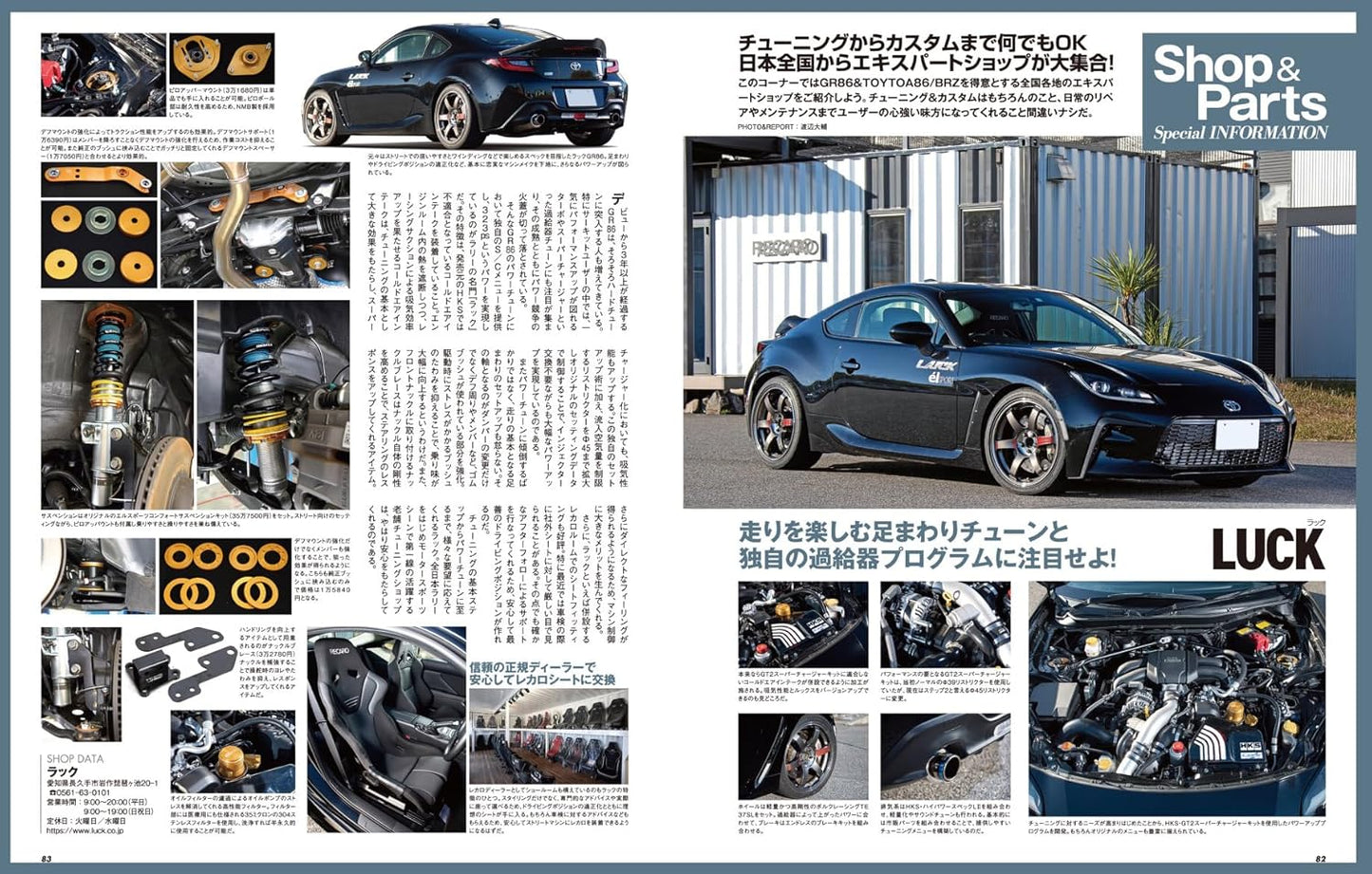 HYPER REV Vol.283 TOYOTA86 & SUBARU BRZ No.21