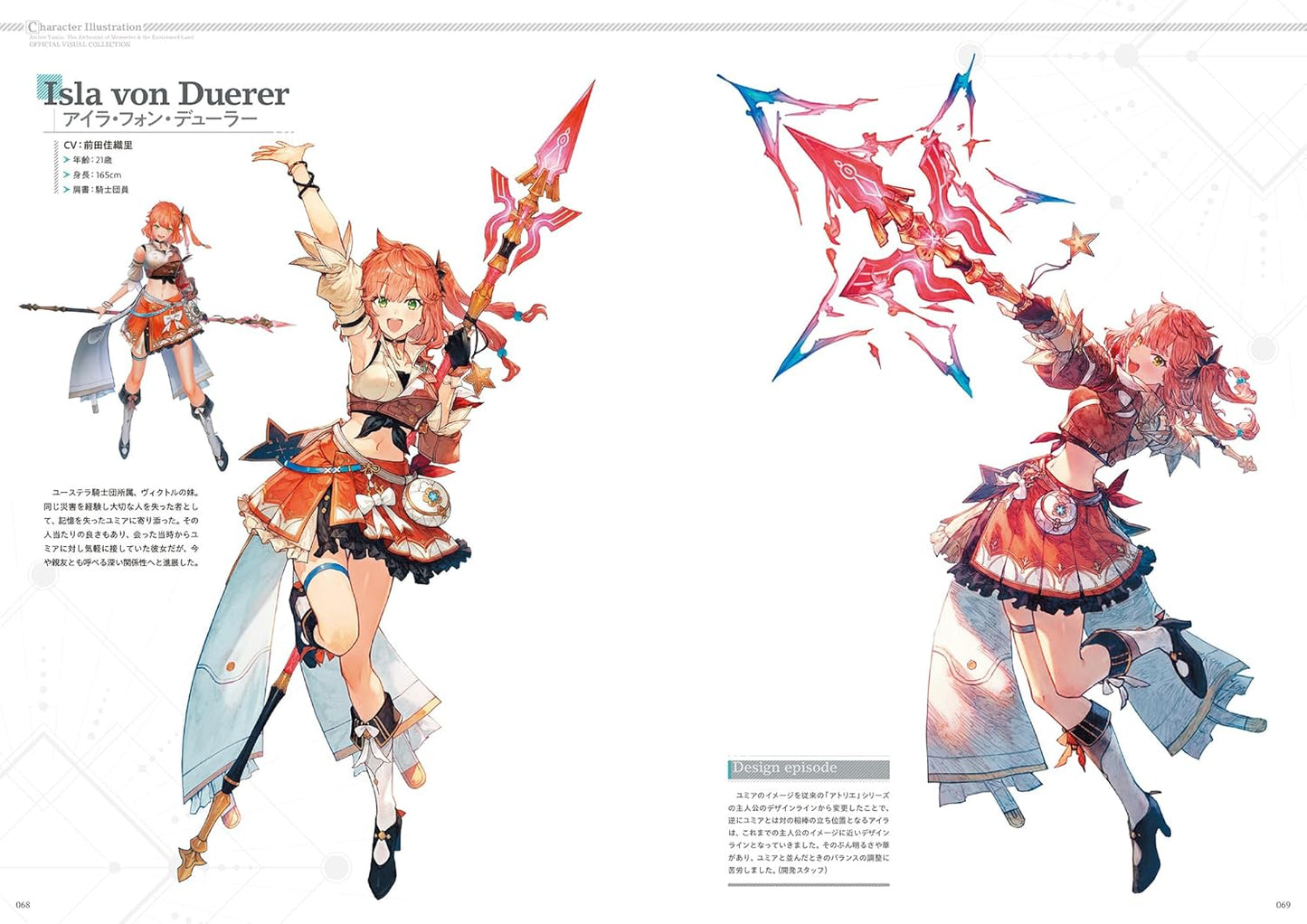 Atelier Yumia The Alchemist of Memories & The Envisioned Land Official Visual Collection