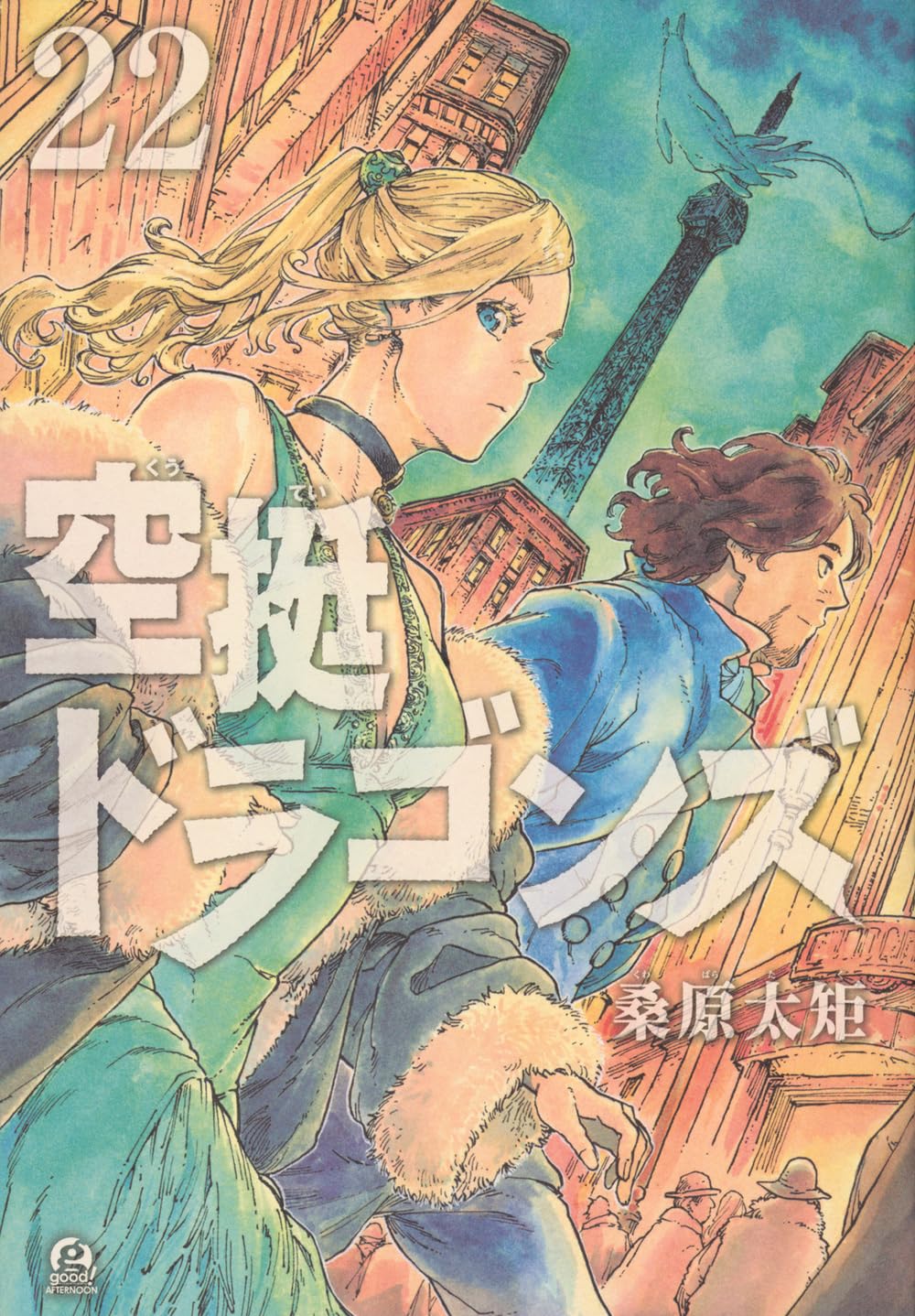 Drifting Dragons Vol.22 manga cover