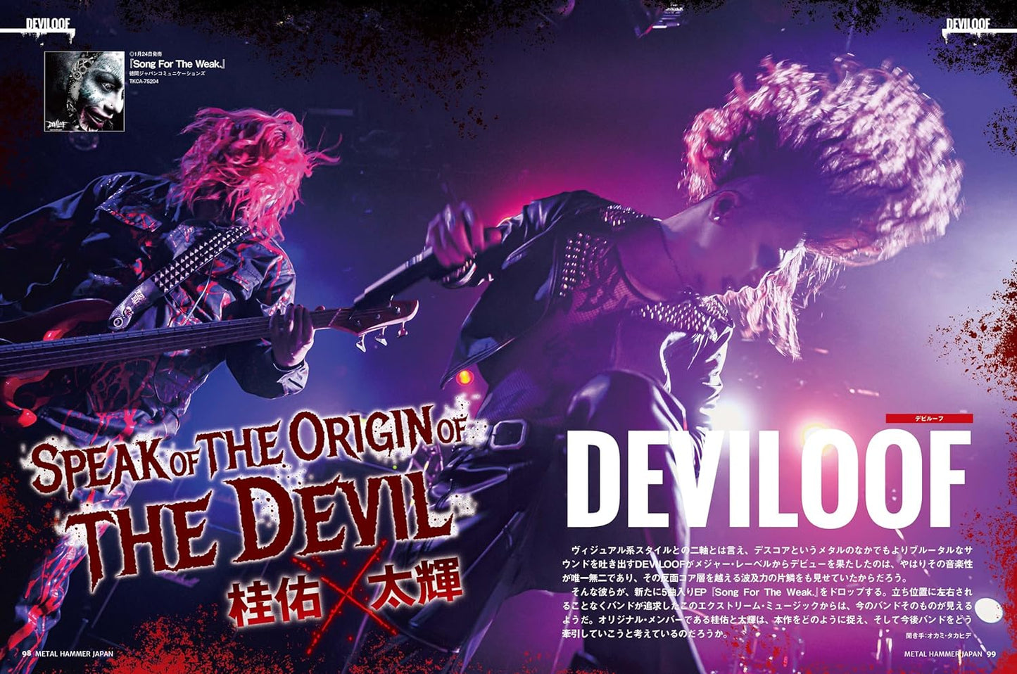 METAL HAMMER JAPAN Vol.16