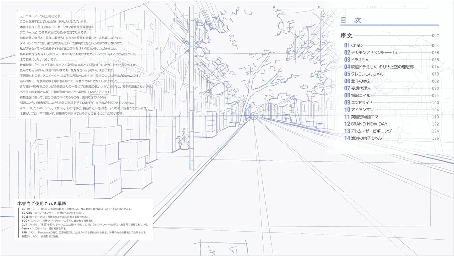 Eguchi Hisashi Animation Background Art Collection 2