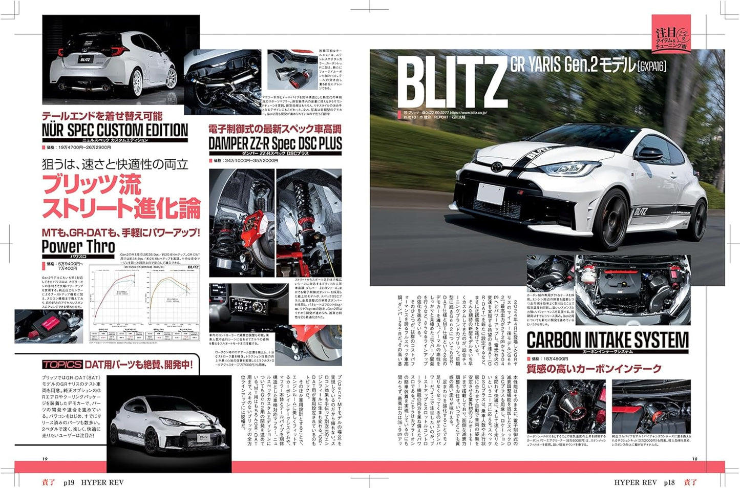 HYPER REV Vol.285 TOYOTA GR YARIS / YARIS GR COROLLA No.3