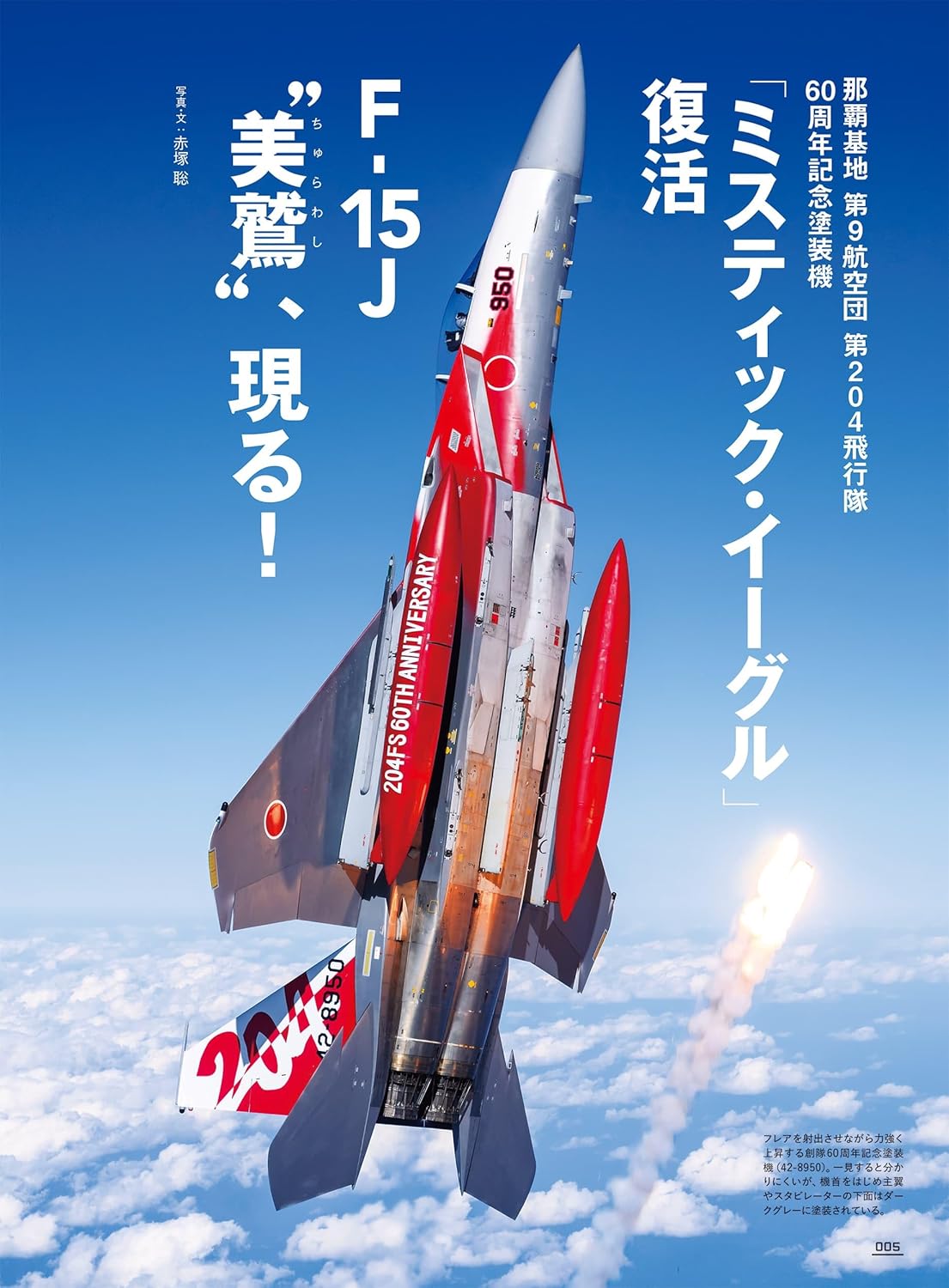 J-Wings February 2025