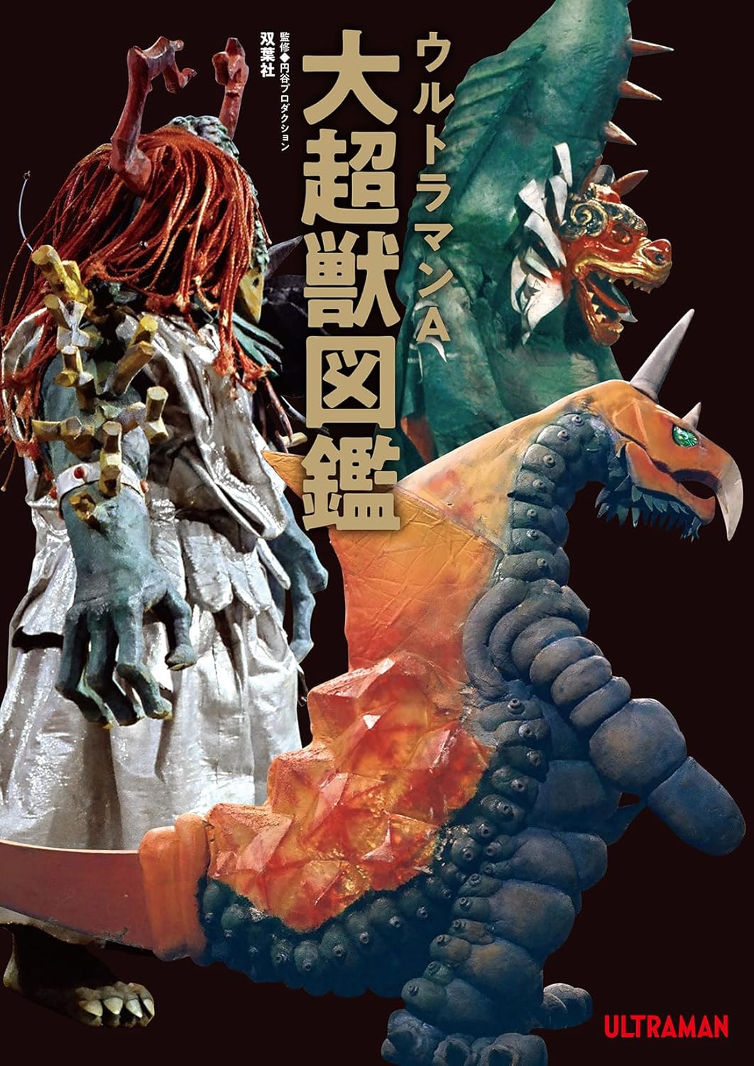 all ultraman ace monsters Ultraman Ace Terrible-Monsters Encyclopedia – MOYASHI JAPAN BOOKS
