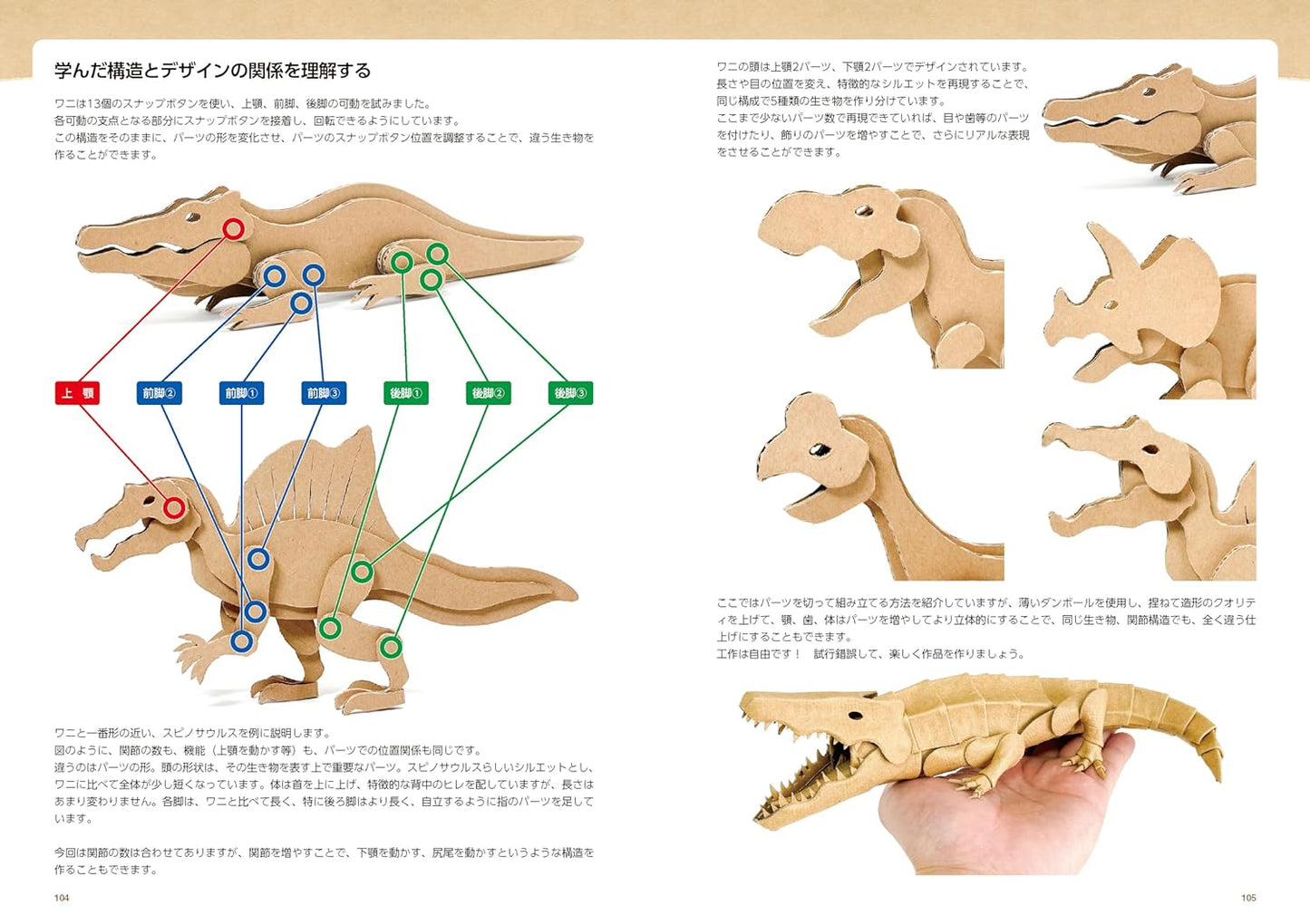 Masaki Okada Artworks & Cardboard Modeling Guide Book 2