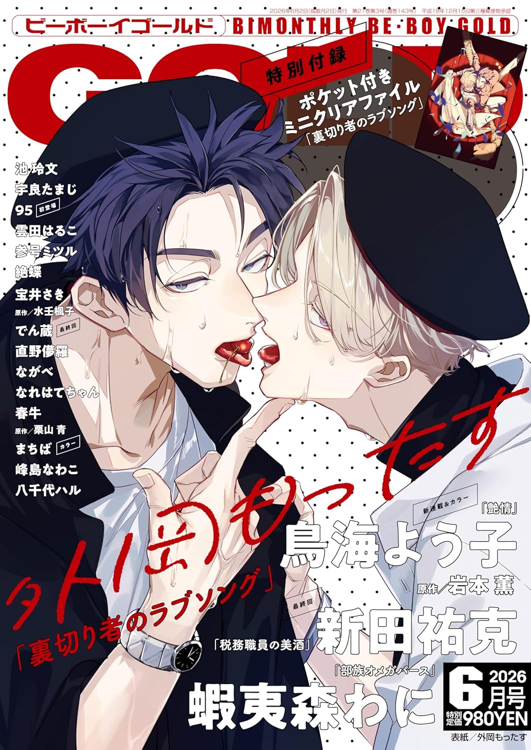 Be-Boy Gold June 2026 boys love manga magazine cover