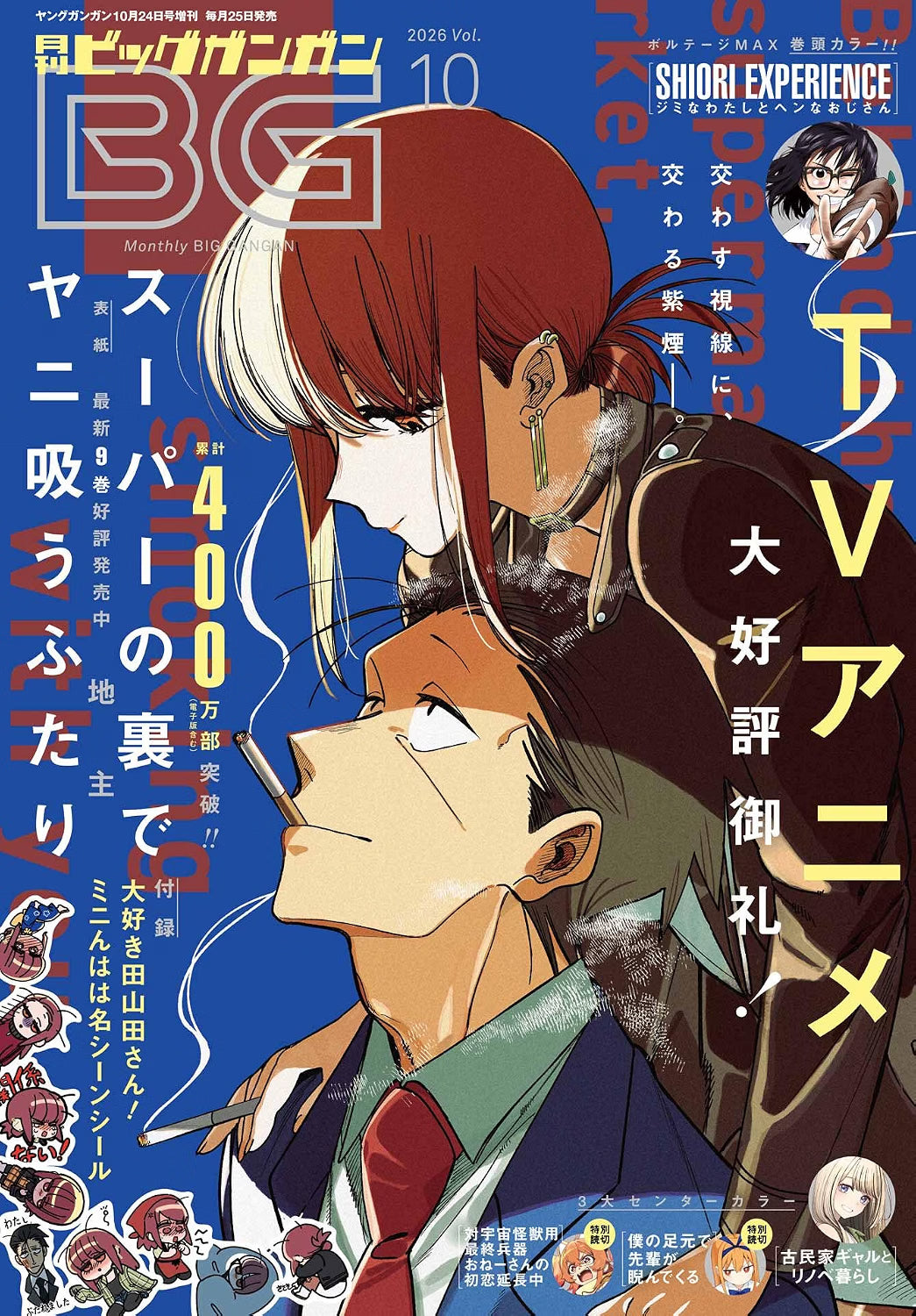 Big Gangan October 2026 cover