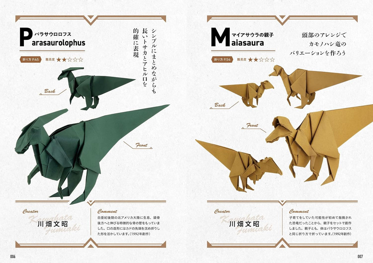 ORIGAMI DINOSAURS PREMIUM Makoto Yamaguchi