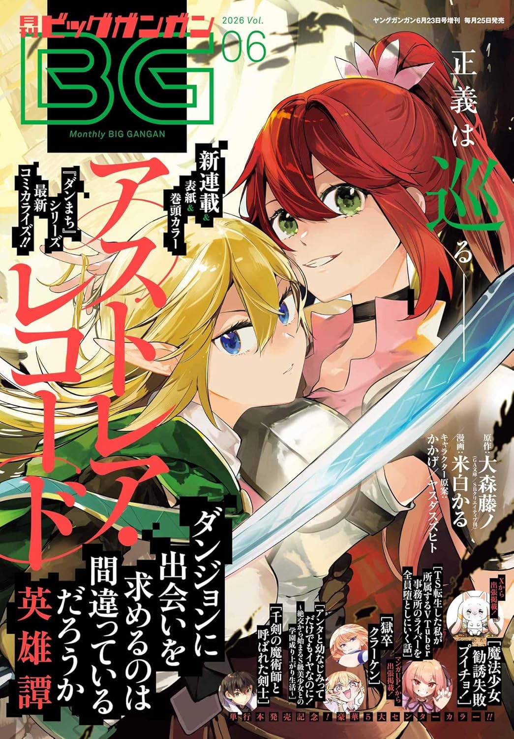 Big Gangan 2026 Vol.6 manga magazine cover