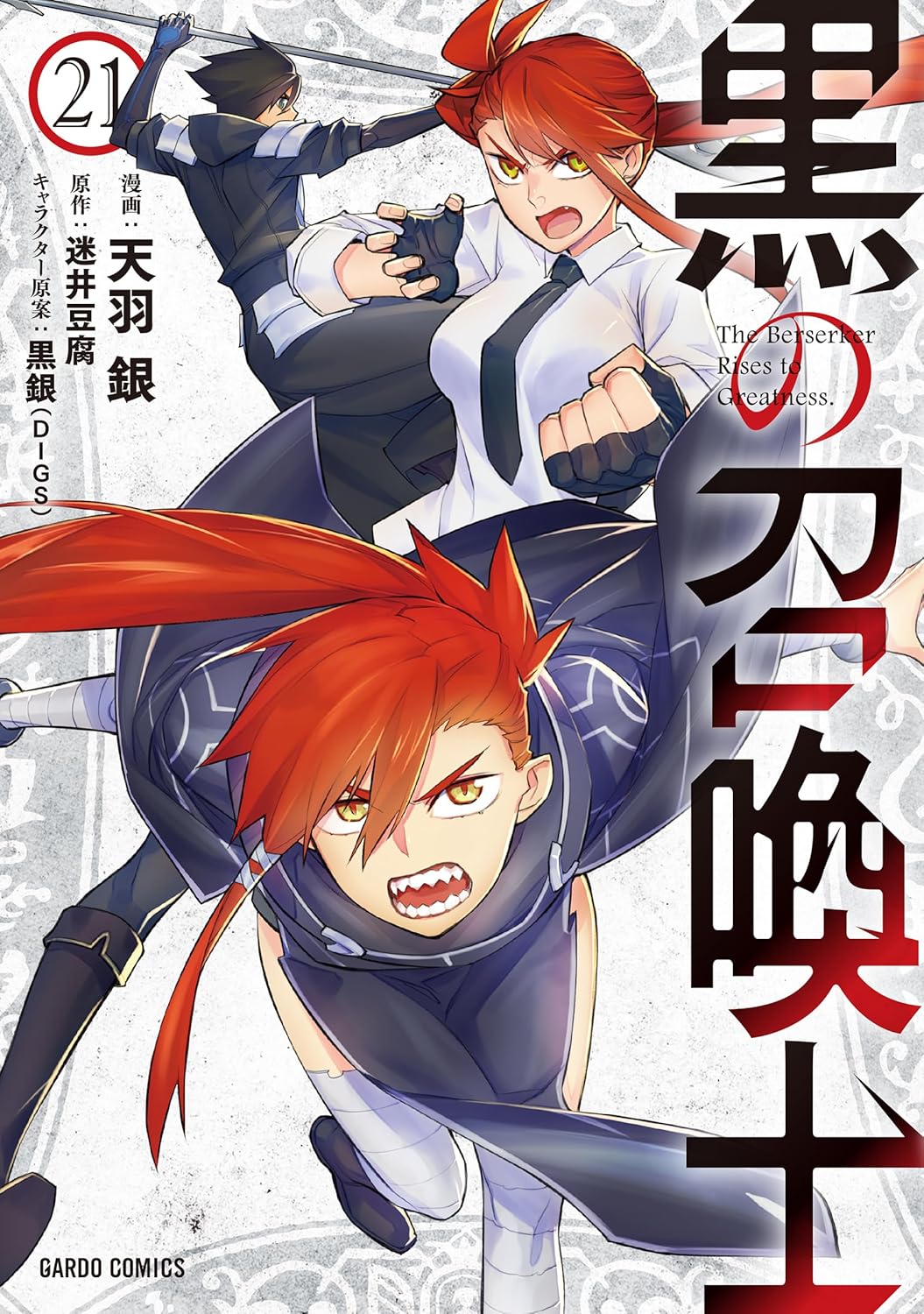 Kuro no Shoukanshi (Black Summoner) #21 / Comic