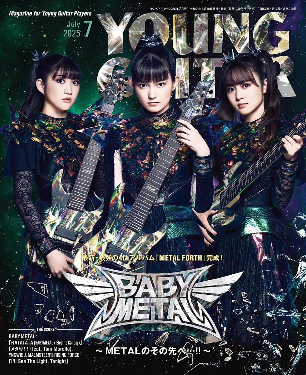 Young Guitar Magazine July 2025