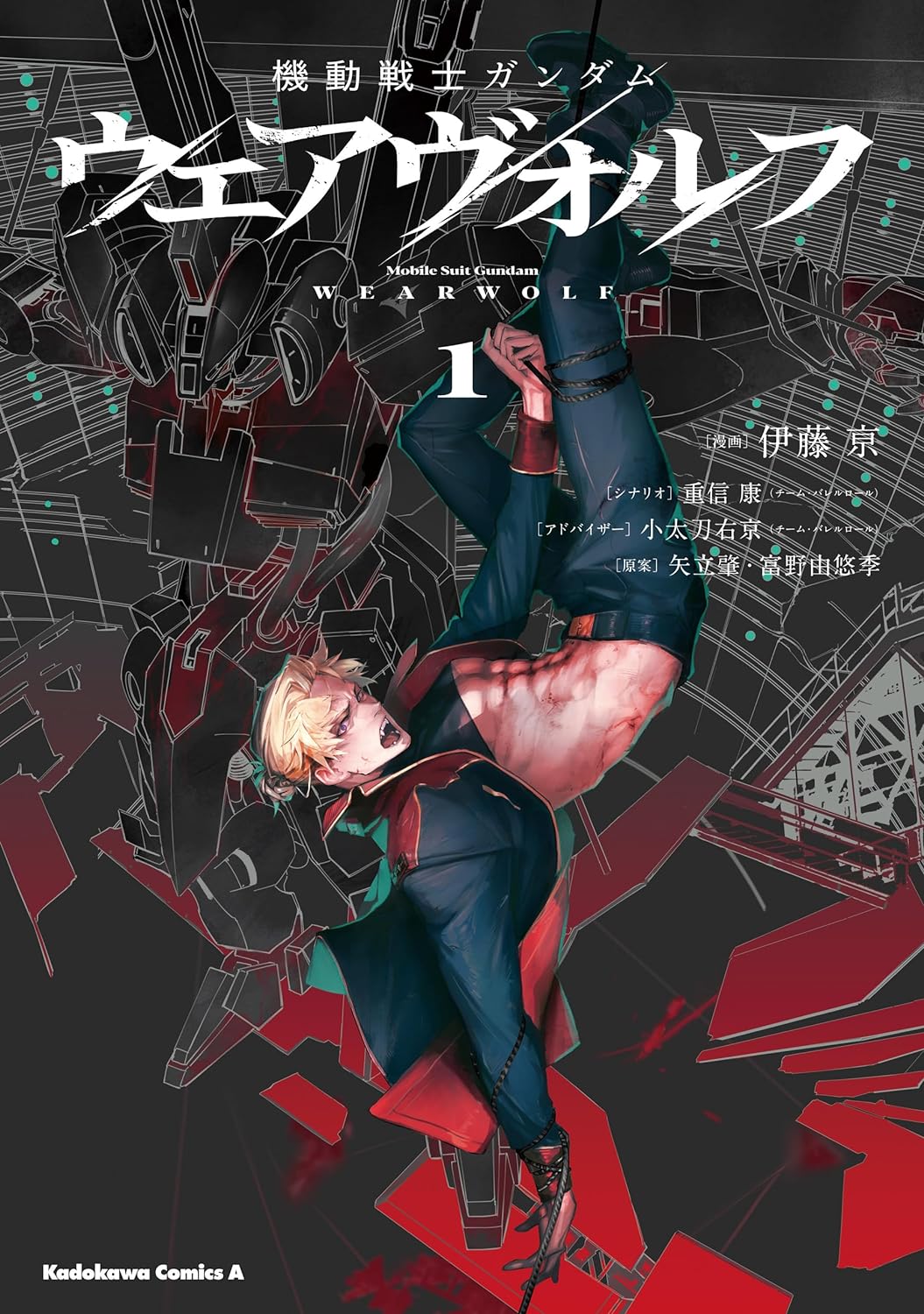 Mobile Suits Gundam Wearwolf #1 /Comic