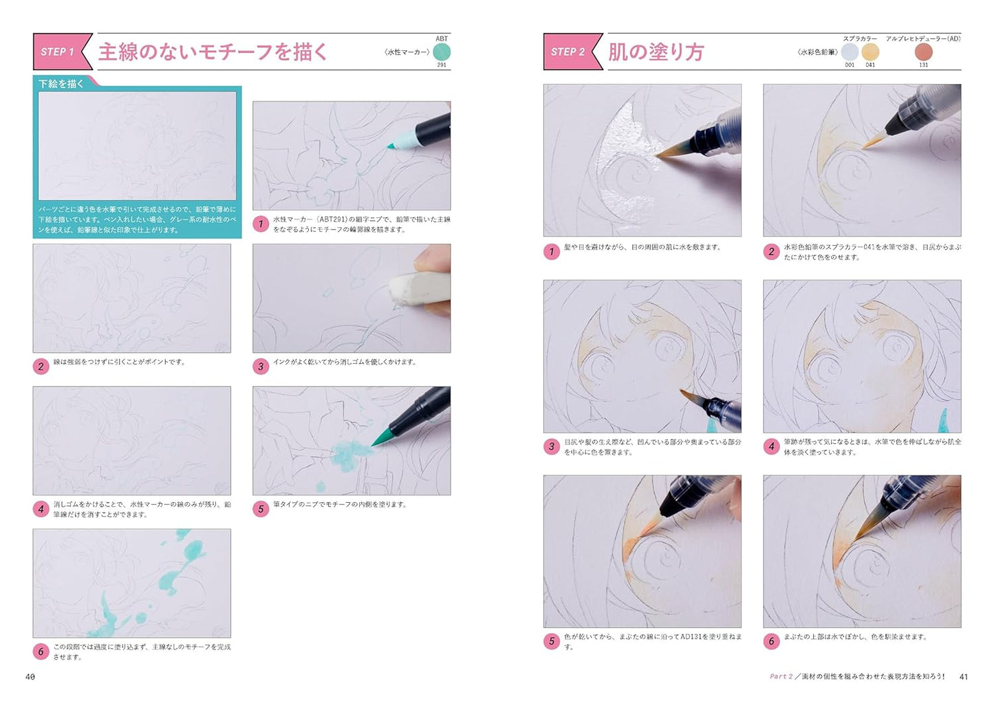 How to draw character illustrations that change the impression with art supplies