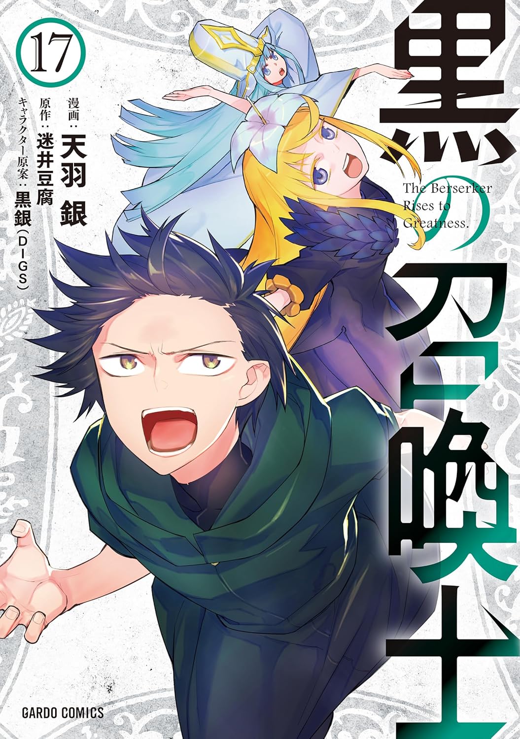 Kuro no Shoukanshi (Black Summoner) #17 / Comic
