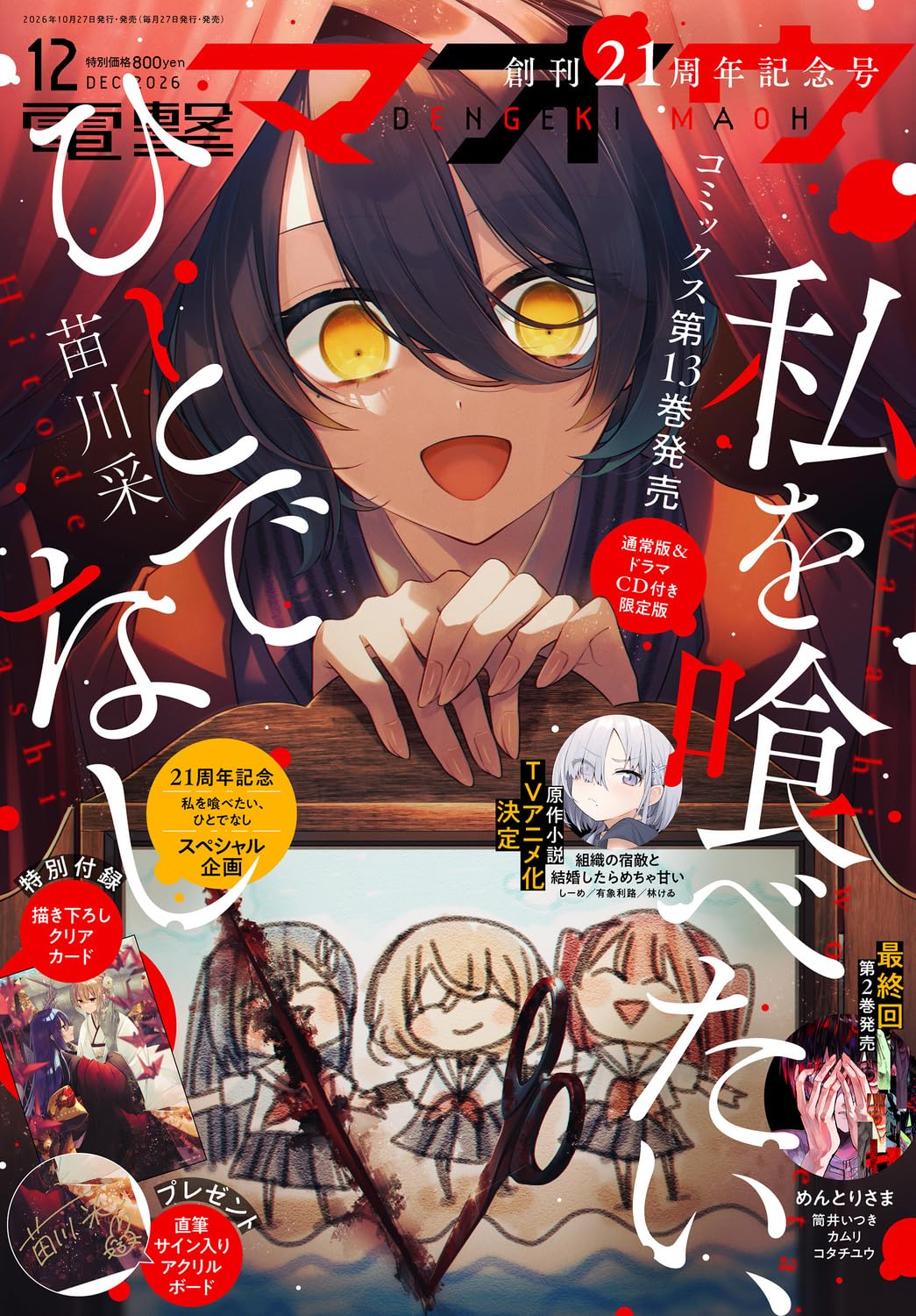 Dengeki Maoh December 2026 cover