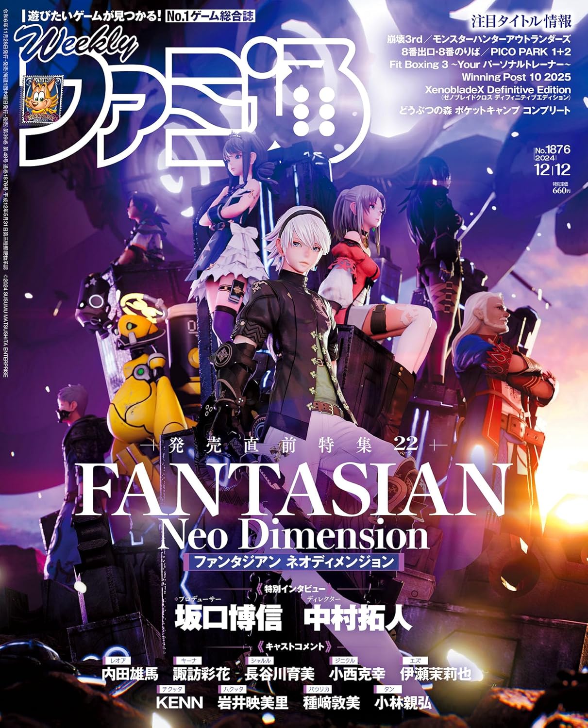 Weekly Famitsu No.1876 12/12 2024