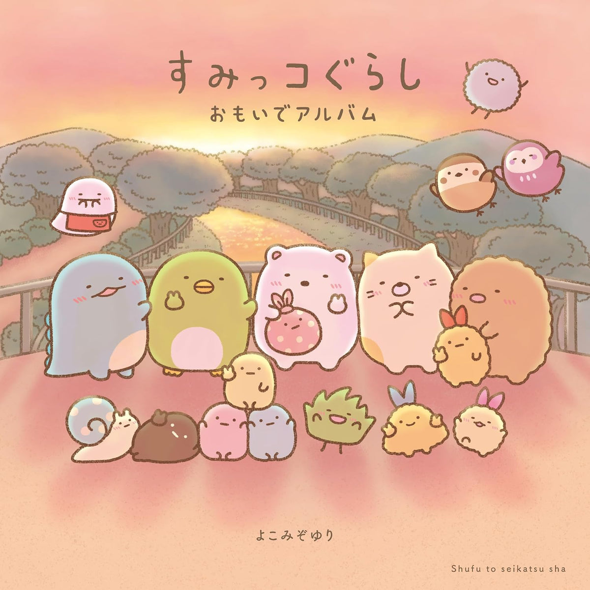 Sumikko Gurashi Memory Album cover