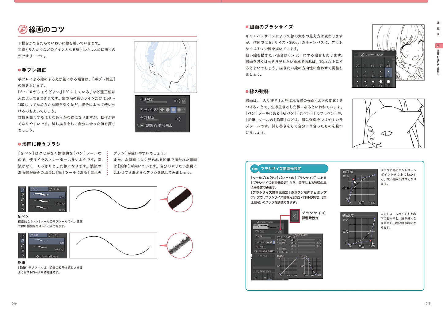 Digital Illustration "Painting" Textbook