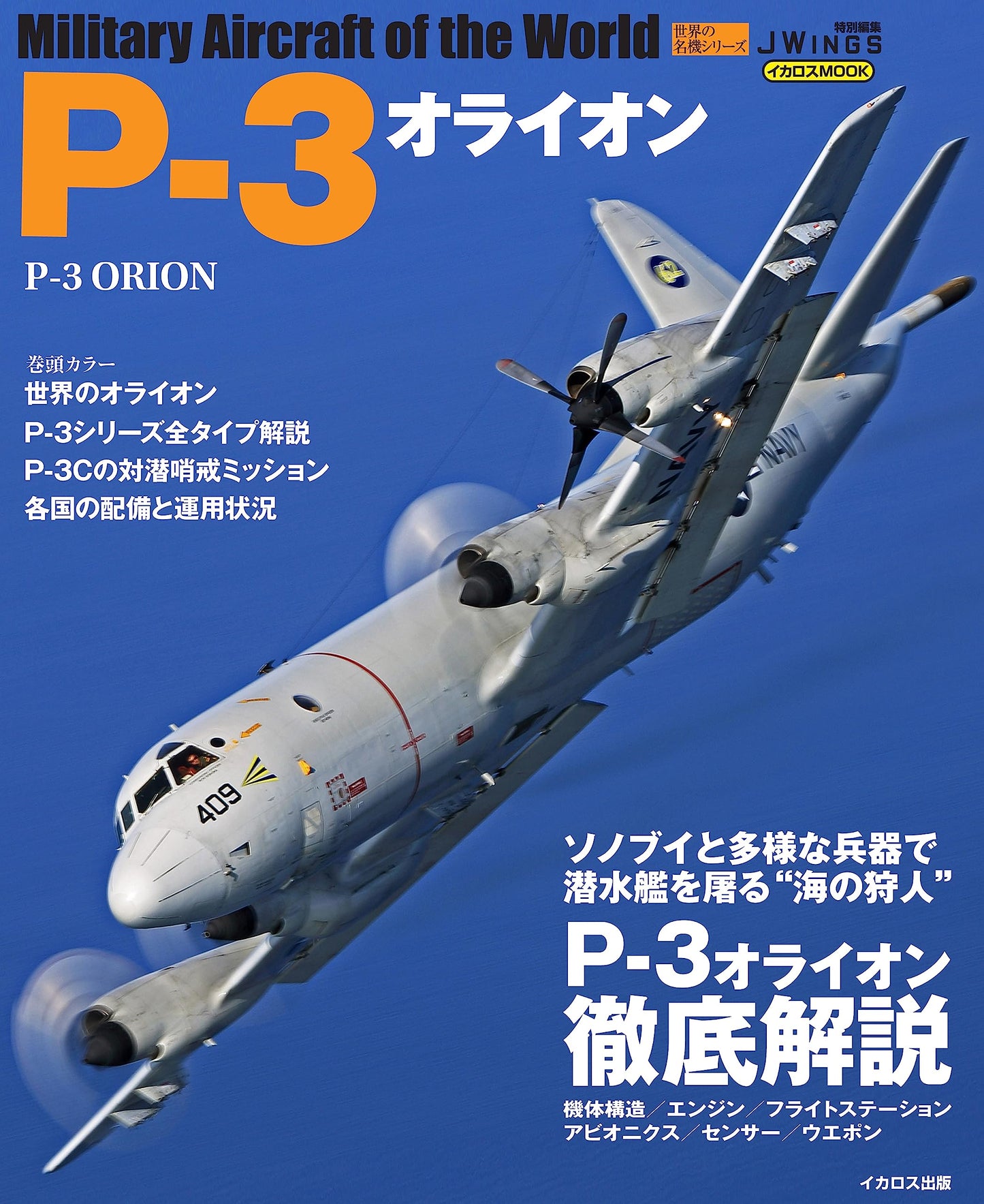 P-3 ORION Military Aircraft of the World