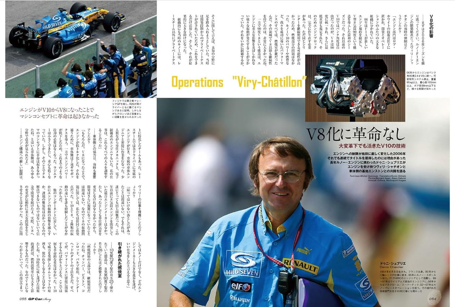 GP CAR STORY Vol. 46 Renault R26