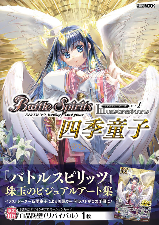 Battle Spirits Illustrators Vol.1 Shikidouji