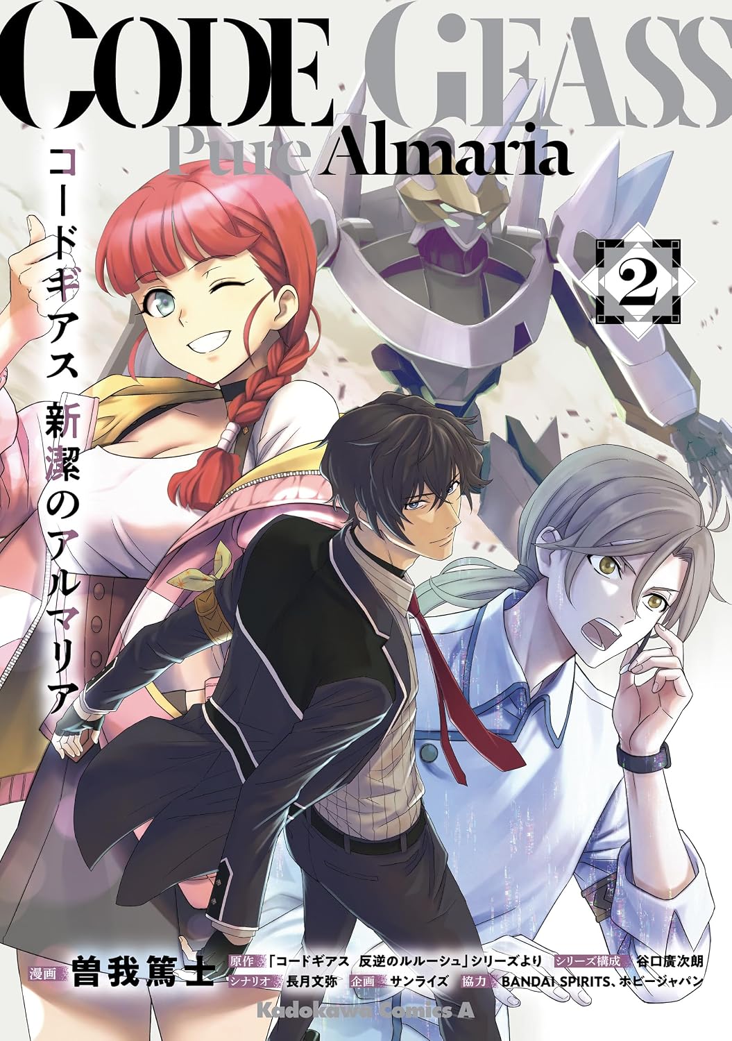 Code Geass Pure Almaria Vol.2 cover