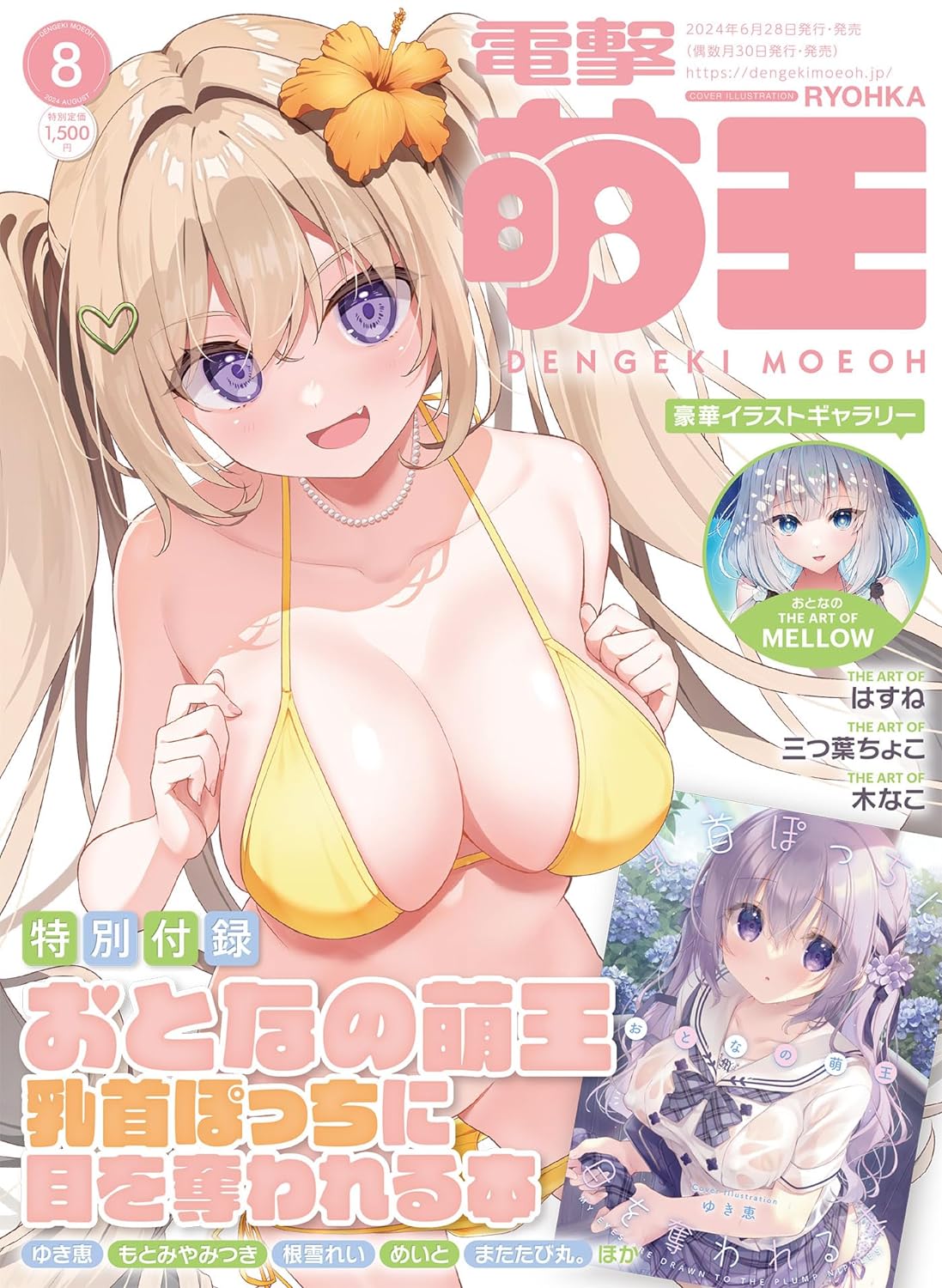 Dengeki Moe oh August 2024