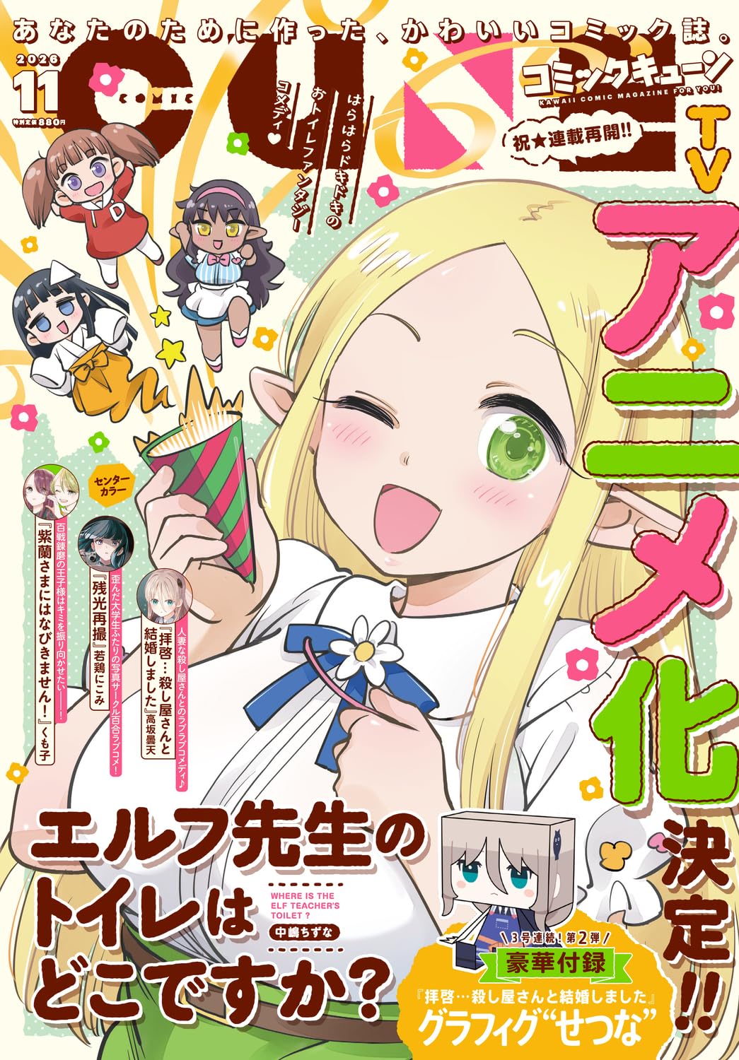 Comic Qune November 2026 cover