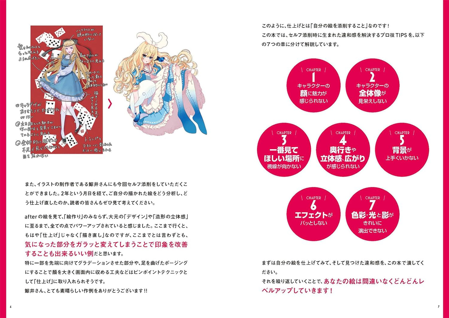 Saito Naoki Style Illustration Finishing Professional Techniques Encyclopedia