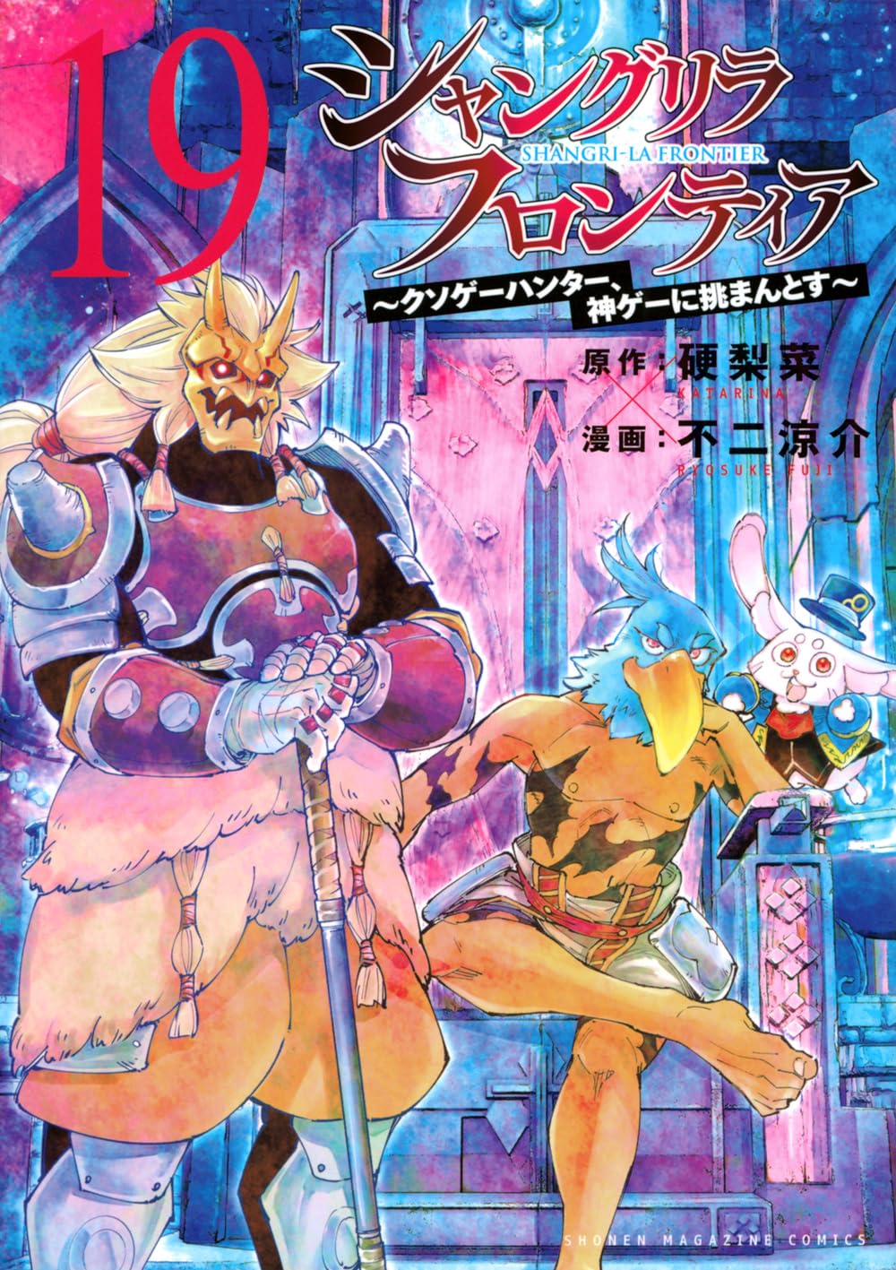 Shangri-La Frontier #19 / Comic