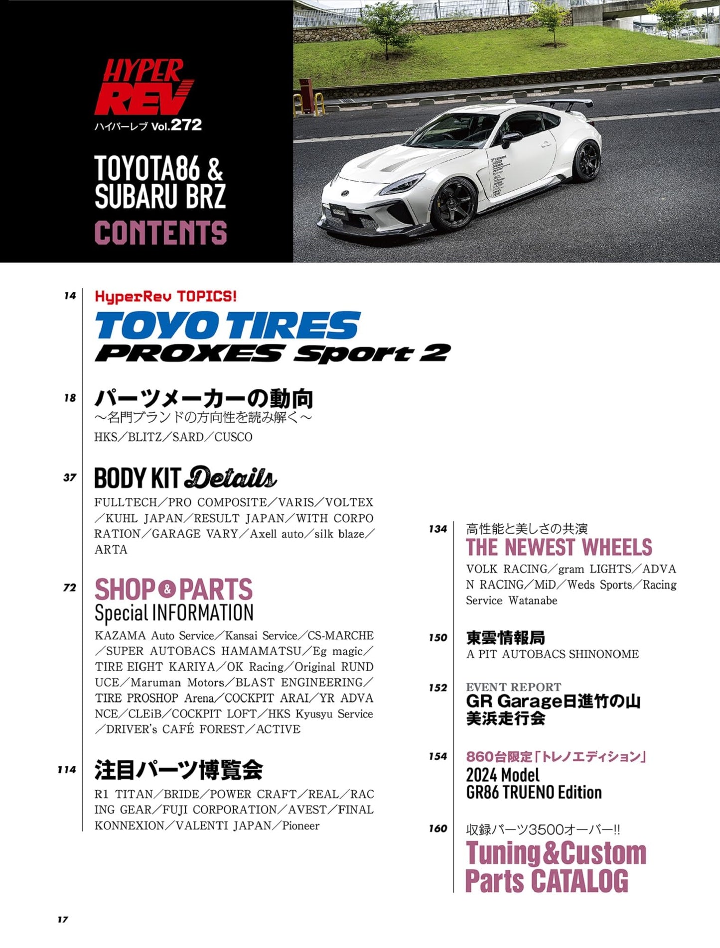 HYPER REV Vol.272 TOYOTA86 & SUBARU BRZ No.18