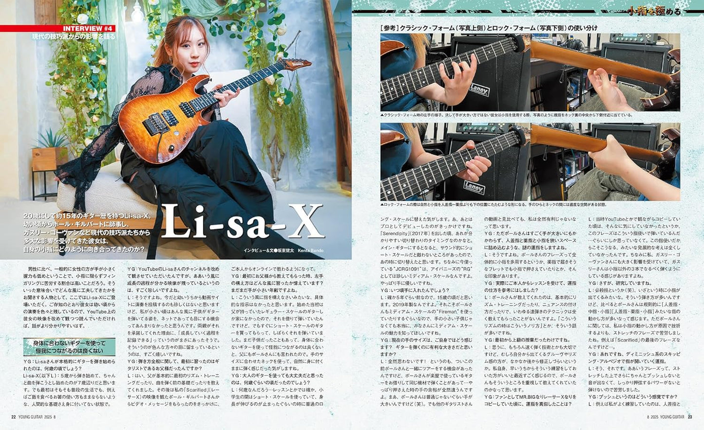 Young Guitar Magazine August 2025