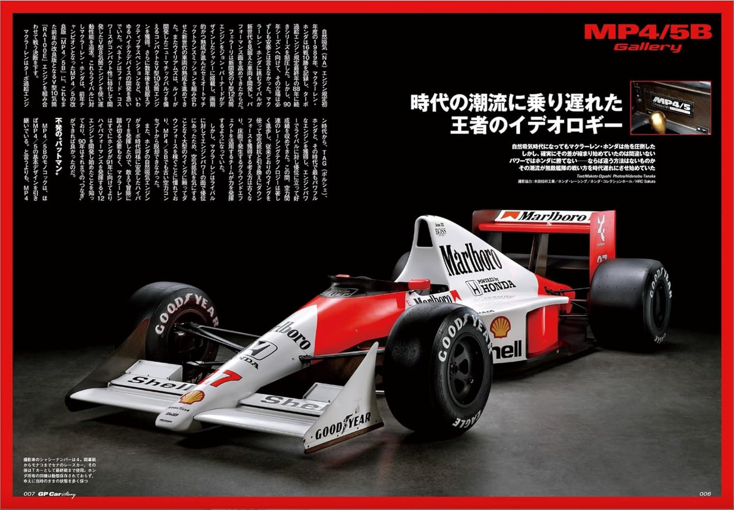 GP CAR STORY Vol. 50 McLaren MP4/5B