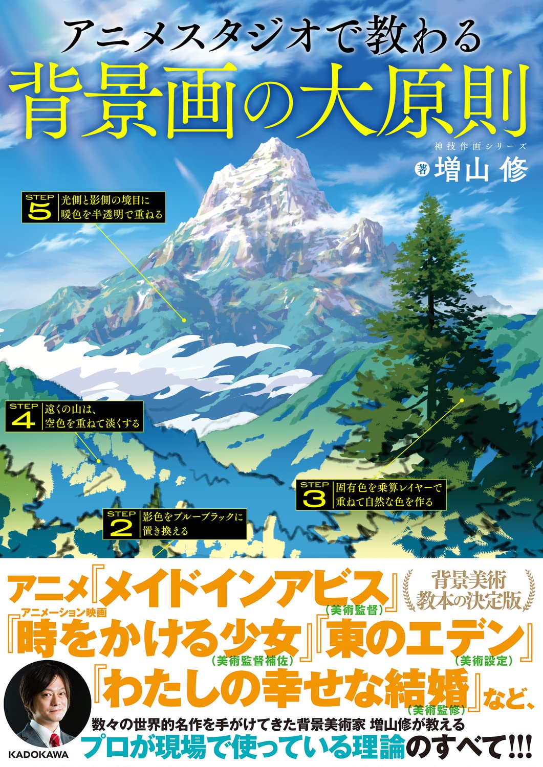 Basic rules of background painting taught at anime studio – MOYASHI JAPAN  BOOKS