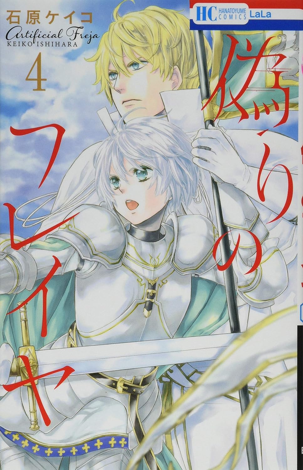 Itsuwari no Freja (Prince Freya) #4 / Comic