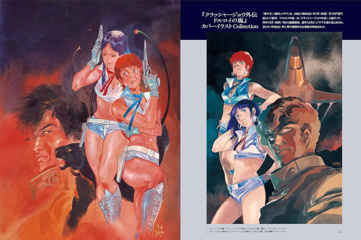 Haruka Takachiho x Yoshikazu Yasuhiko Dirty Pair Artworks