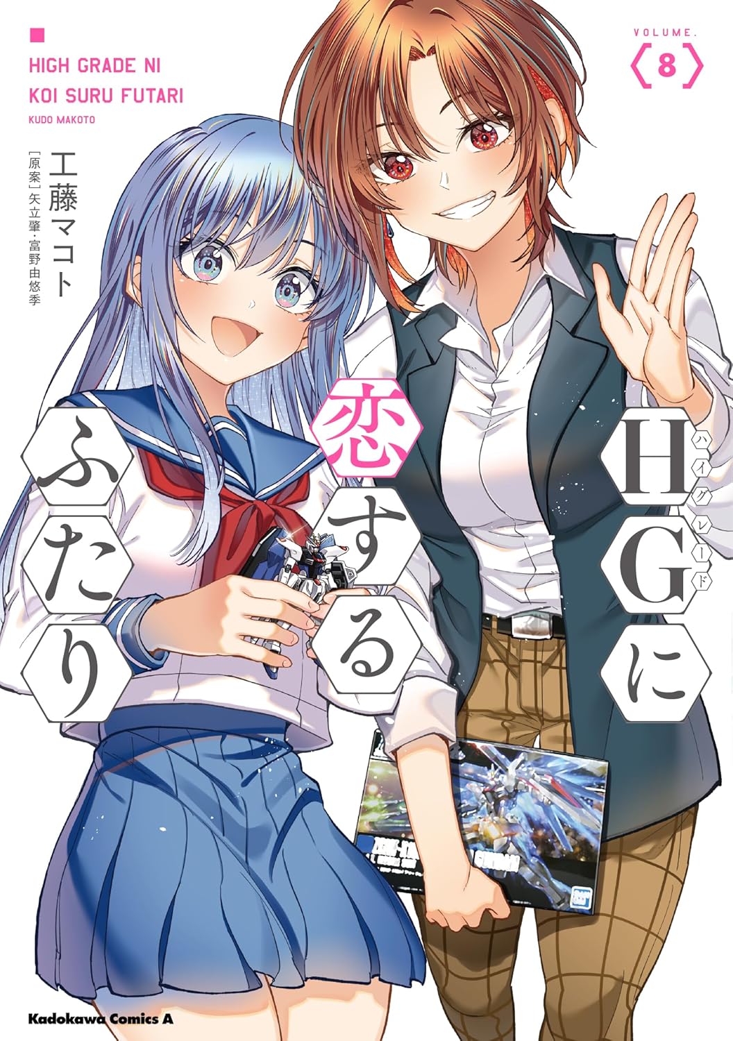 HG Ni Koisuru Futari #8 / Comic