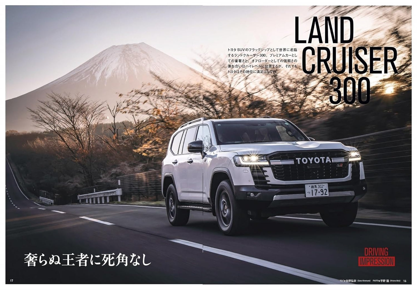 All About TOYOTA LAND CRUISER