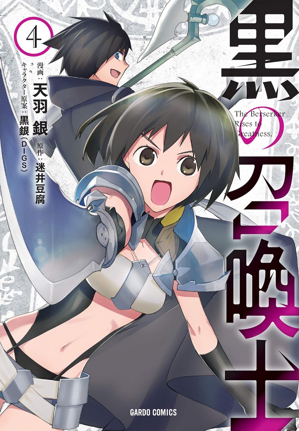Kuro no Shoukanshi (Black Summoner) #4 / Comic