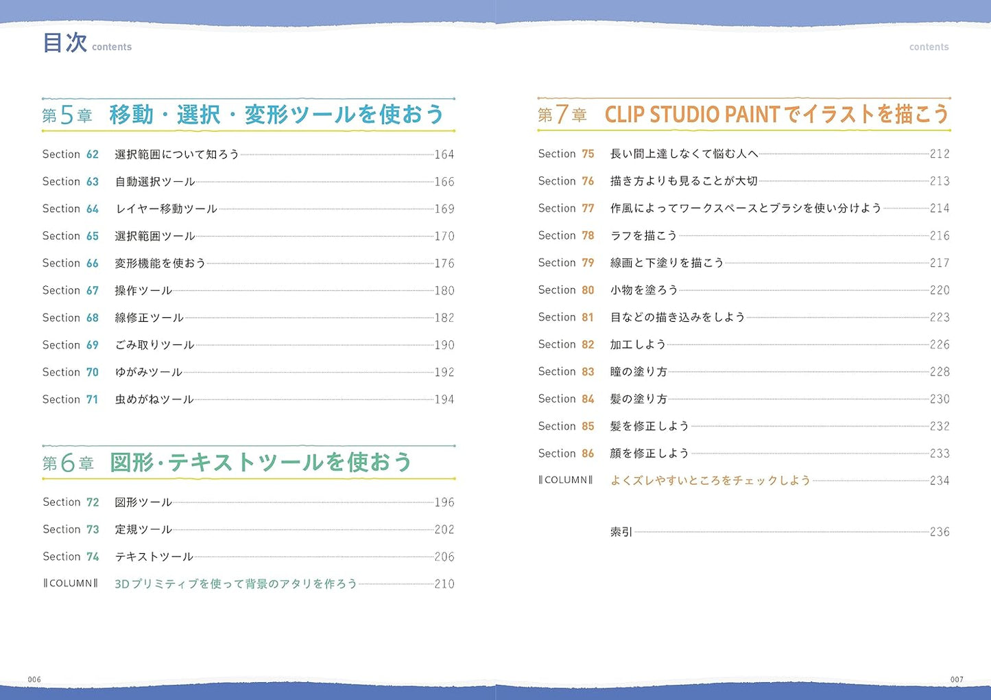 CLIP STUDIO PAINT Illustration Beginner's Guide