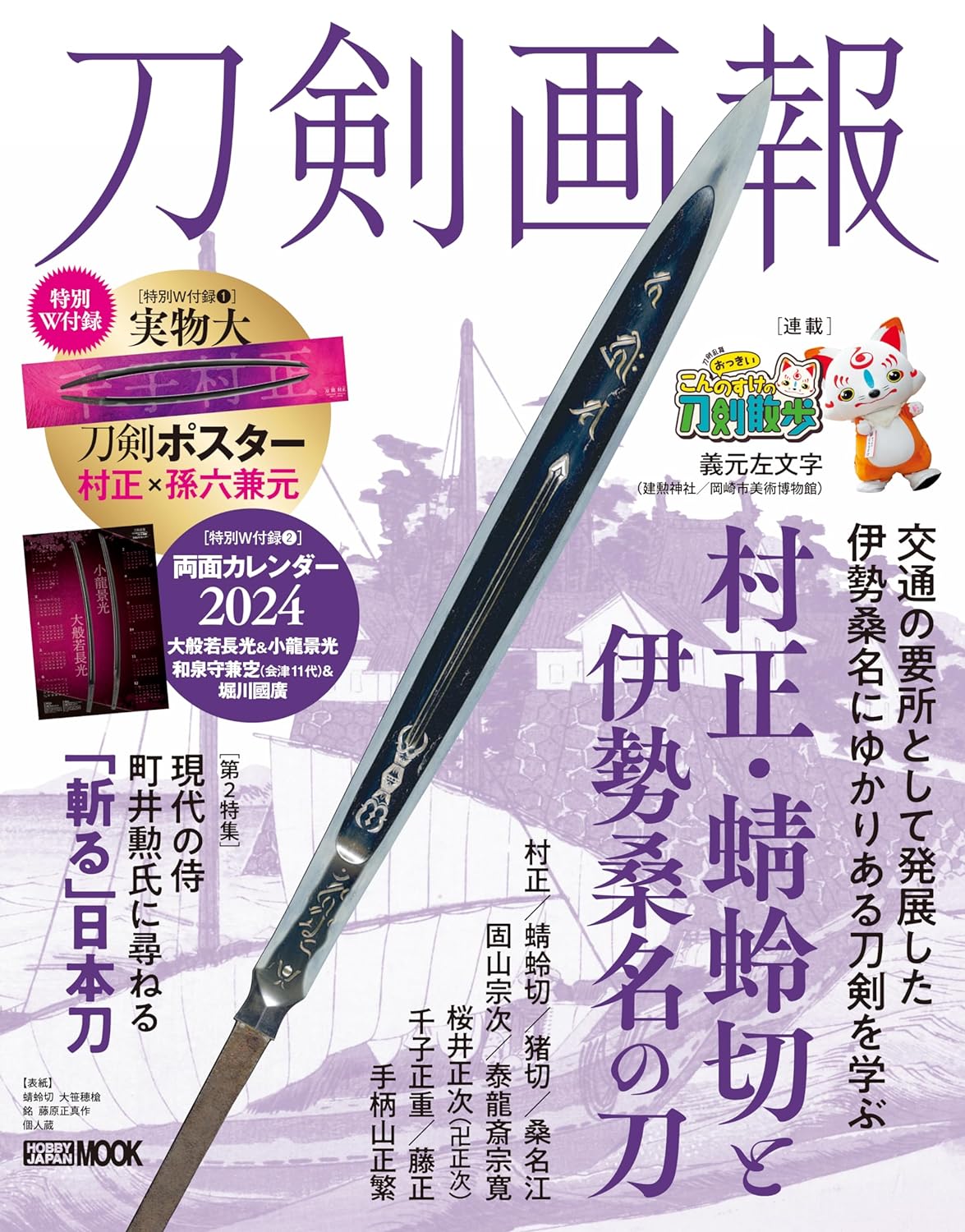 Touken Gahou "Tonbokiri & Ise Kuwana sword"