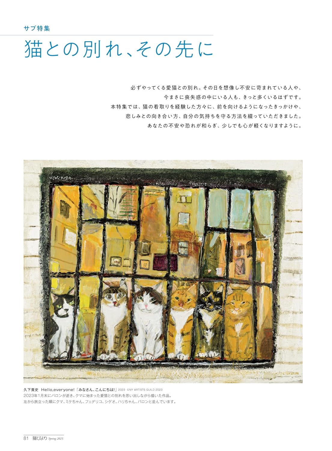 Neko Biyori Spring 2025